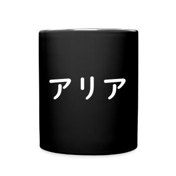 Aria, Arya auf Japanisch - Tasse einfarbig - Schwarz - Vorne