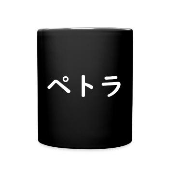 Petra auf Japanisch - Tasse einfarbig - Schwarz - Vorne