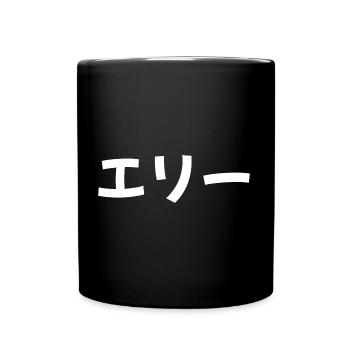 Elly, Elli, Ellie, Elley auf Japanisch - Tasse einfarbig - Schwarz - Vorne