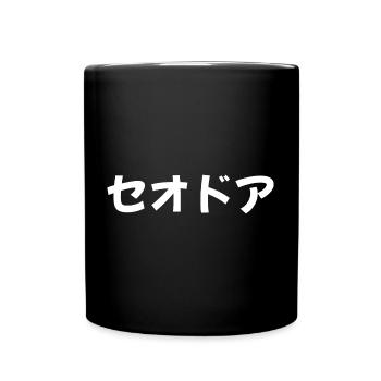 Theodore, Theodor, Théodore in Japanese - Full Colour Mug - black - Front