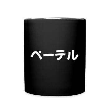 Peter in Japanese - Full Colour Mug - black - Front
