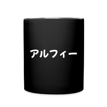 Alfie auf Japanisch - Tasse einfarbig - Schwarz - Vorne