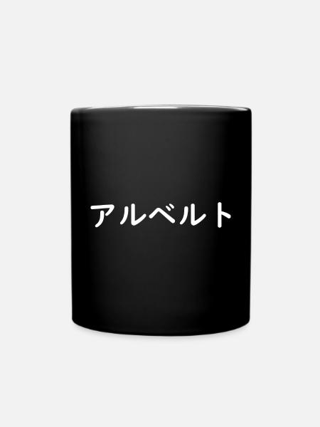 Albert en japonais - Mug uni - noir