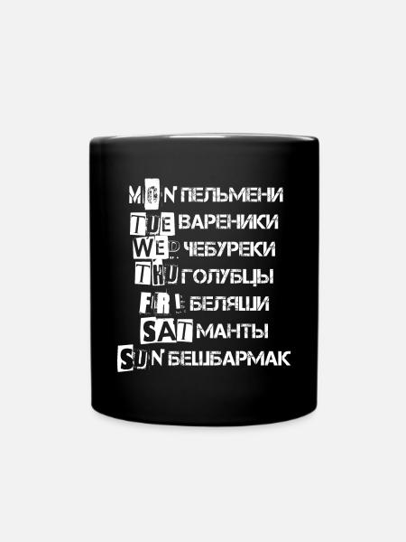 Russisches Essen Essensplan Geschenk - Tasse einfarbig - Schwarz