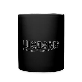 шедевр - Mug uni - noir - Devant