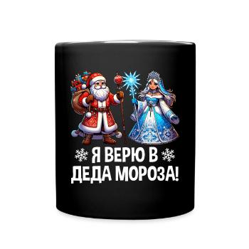 Ded Moroz Snegurotschka russischer Weihnachtsmann - Tasse einfarbig - Schwarz - Vorne
