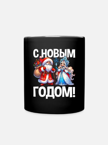 Ded Moroz Snegurotschka russischer Weihnachtsmann - Tasse einfarbig - Schwarz