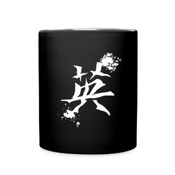 geschenkidee chinesisch, kanjizeichen „Mut“ - Tasse einfarbig - Schwarz - Vorne