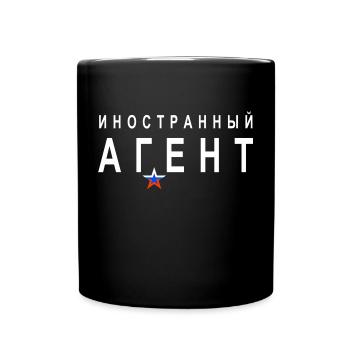 иностранный агент (Ausländischer Agent) - russisch - Tasse einfarbig - Schwarz - Vorne
