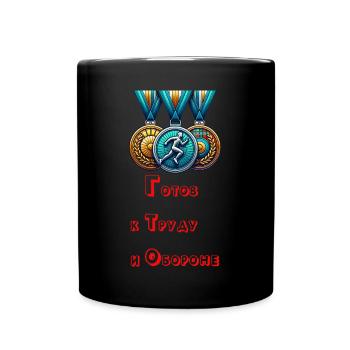 GTO– Медали Готов к труду и обороне - Tasse einfarbig - Schwarz - Vorne
