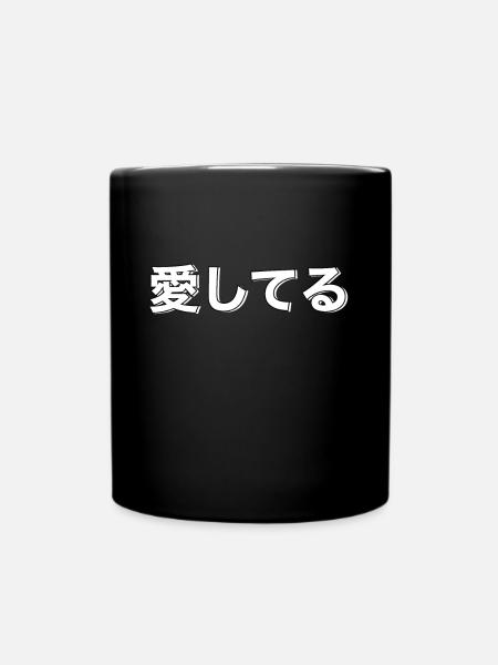 Liebe in Kanji Bold - Tasse einfarbig - Schwarz