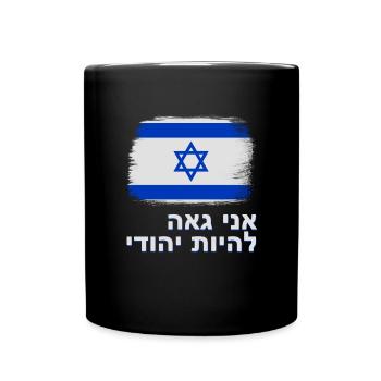 Drapeau d'Israël avec l'étoile de la fierté de David hébreu - Mug uni - noir - Devant