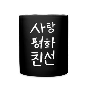 koreanisch Liebe Frieden Harmonie - Tasse einfarbig - Schwarz - Vorne
