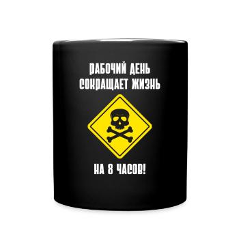 Gefahr Russische Arbeit ungesund Schädel Knochen - Tasse einfarbig - Schwarz - Vorne