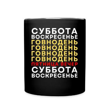 Russian Humor Funny Holiday Weeks - Full Colour Mug - black - Front