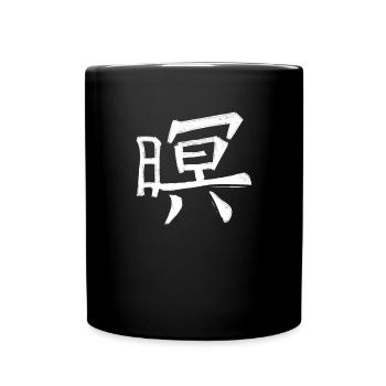 Honor Chinese Script Character Symbol - Full Colour Mug - black - Front