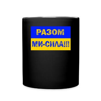 Victoire Puissance ukrainienne Drapeau Langue ukrainienne - Mug uni - noir - Devant