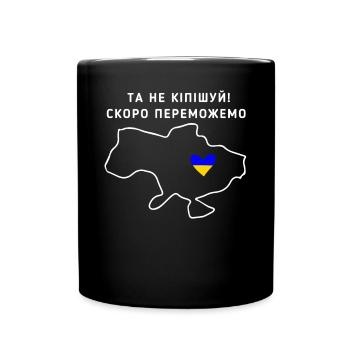 Ukrainisches Zitat Freiheit Macht Ukrainischer - Tasse einfarbig - Schwarz - Vorne