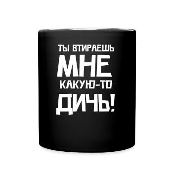 Funny Russian Quote Language Tell Language - Full Colour Mug - black - Front