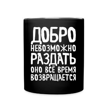 Dicton russe Tout sera bon pour le russe - Mug uni - noir - Devant