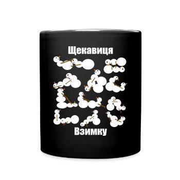 Ukraine-Zitatberg In Kiew-Schneemanngeschenk - Tasse einfarbig - Schwarz - Vorne