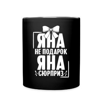 Jana Spruch auf Russisch Russland Yana Outfit für - Tasse einfarbig - Schwarz - Vorne