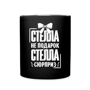 Stella Spruch auf Russisch Russland Outfit für - Tasse einfarbig - Schwarz - Vorne
