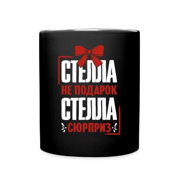 Stella Spruch auf Russisch Russland Outfit für - Tasse einfarbig - Schwarz - Vorne