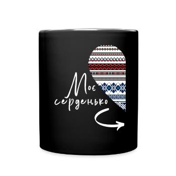 Ukrainisches Zitat Herz Stickerei Love Arrow Paar - Tasse einfarbig - Schwarz - Vorne