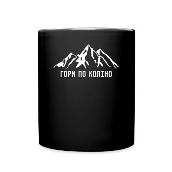Ukraine -Citation Gift Mountains atteindre l’objectif - Mug uni - noir - Devant
