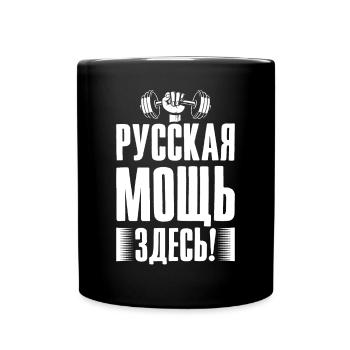 Barbell Gym Fitness Russia Saying Russian - Full Colour Mug - black - Front