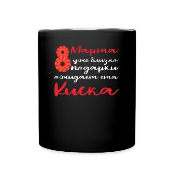 8 mars Journée de la femme russe Épouse Maman Russie - Mug uni - noir - Devant