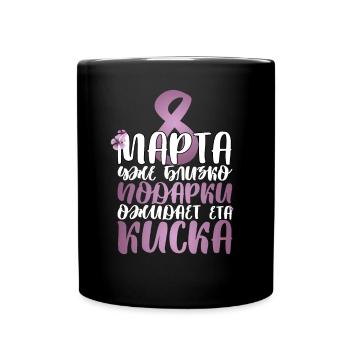 8 mars Journée de la femme russe Épouse Maman Russie - Mug uni - noir - Devant