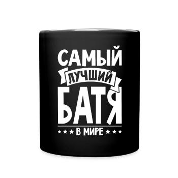 Bester Russischer Papa Vater der Welt aus - Tasse einfarbig - Schwarz - Vorne