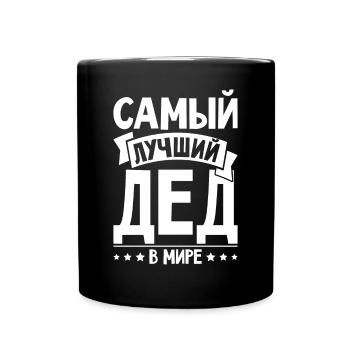 Bester Opa der Welt Spruch auf Russisch Outfit - Tasse einfarbig - Schwarz - Vorne
