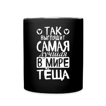 So sieht die beste Schwiegermutter der Welt - Tasse einfarbig - Schwarz - Vorne