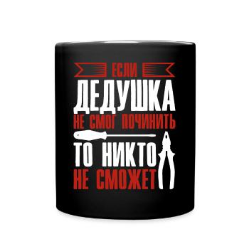 When Grandpa Can't Fix | Grandfather - Full Colour Mug - black - Front