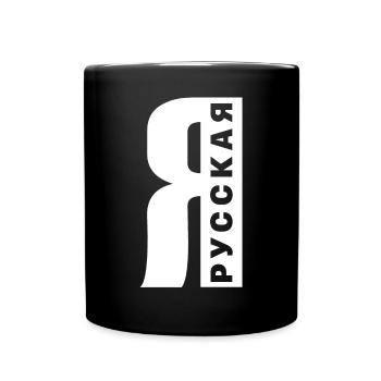 Ich bin Russin Spruch auf Russisch aus Russland - Tasse einfarbig - Schwarz - Vorne
