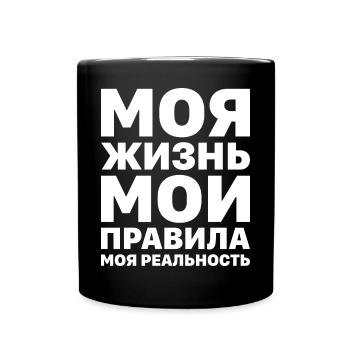 Mein Leben meine Regeln Russe Spruch auf Russisch - Tasse einfarbig - Schwarz - Vorne