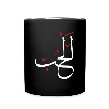 Art de la calligraphie arabe - LOVElovechristian artchri - Mug uni - noir - Devant