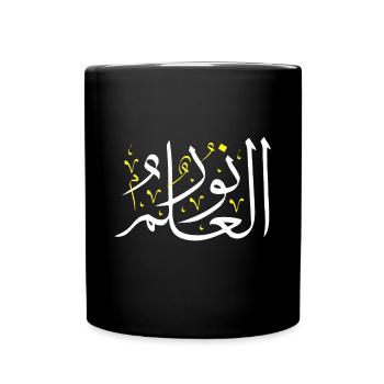 Arabische Kalligraphie - Wissen ist Licht - Arabisch - Tasse einfarbig - Schwarz - Vorne