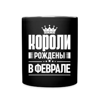 Roi né en février Russie Roi Russe - Mug uni - noir - Devant