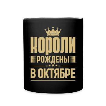 Né en octobre Roi Russie Roi Russe - Mug uni - noir - Devant