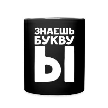 Russische Buchstaben auf Russisch für Russland - Tasse einfarbig - Schwarz - Vorne