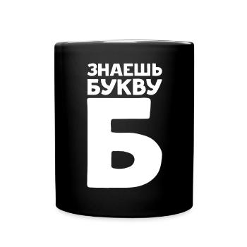 Russische Buchstaben auf Russisch für Russland - Tasse einfarbig - Schwarz - Vorne