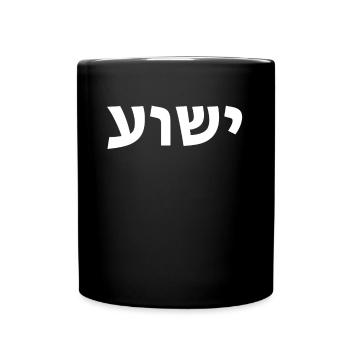 Yeshua Hebrew Name of Jesus Christian Messianic - Tasse einfarbig - Schwarz - Vorne