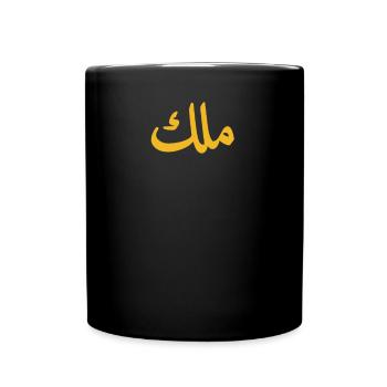King in Arabic Letters Halal Arab Malek Malik - Tasse einfarbig - Schwarz - Vorne