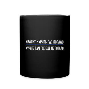 Ukranian Saying Meme Stop Smoking Anywhere - Full Colour Mug - black - Front