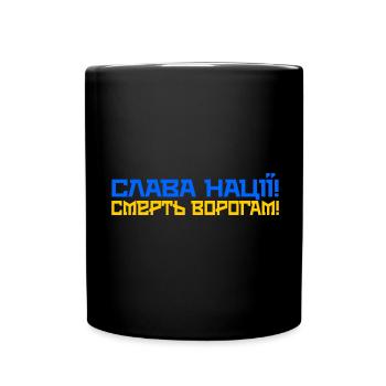 Ukraine Quote Glory Slava Freedom - Full Colour Mug - black - Front