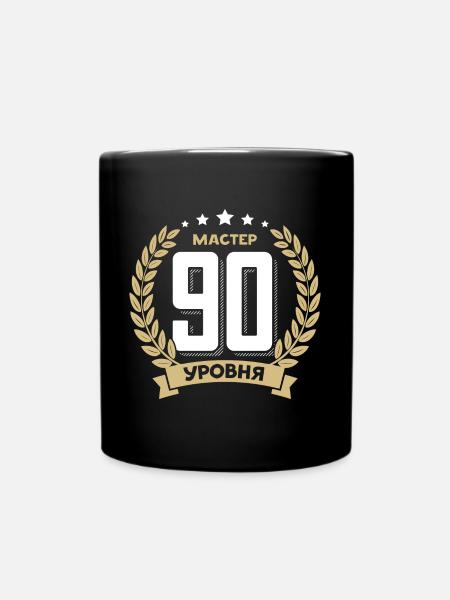 90th birthday Russia 90th years Russian - Full Colour Mug - black
